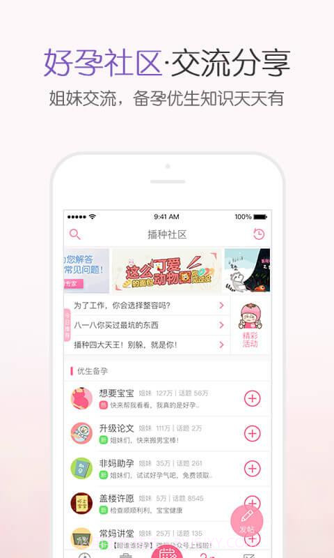 疯狂造人-备孕怀孕截图5 疯狂造人-备孕怀孕截图5