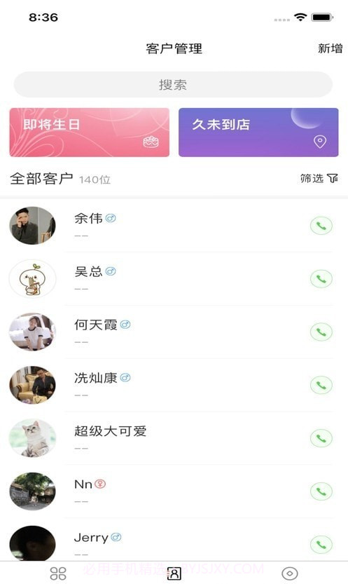 店易云截图3 店易云截图3