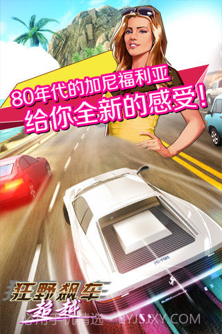 狂野飙车超越截图2