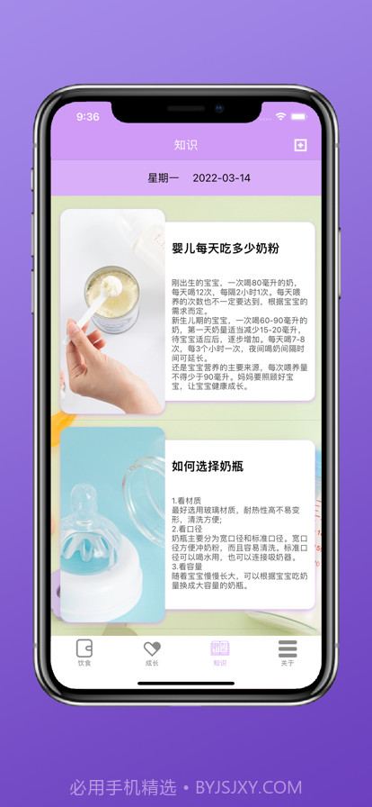 孩子的饮食截图3