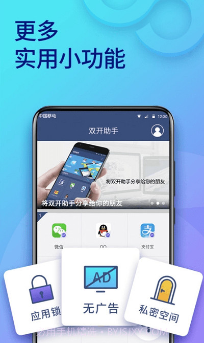 qq多开分身(双开功能)V6.6.3 安卓最新版截图2
