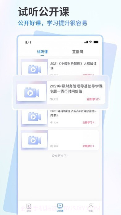 会计题库通截图3 会计题库通截图3