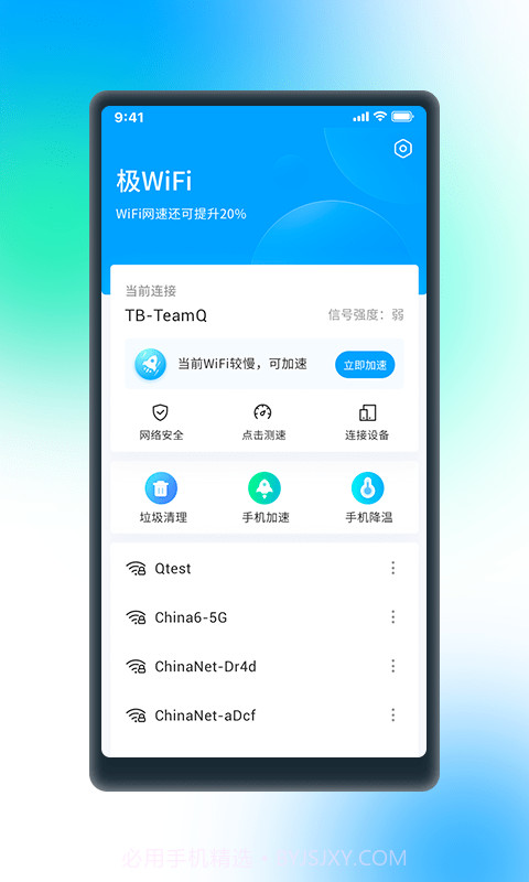 极WiFi截图4