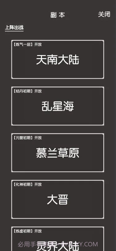 凡人修真2截图2 凡人修真2截图2