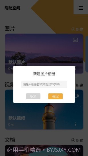 隐秘空间最新版截图3 隐秘空间最新版截图3