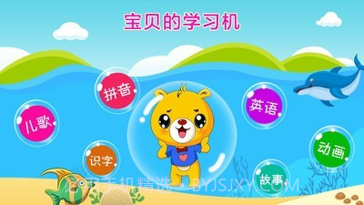 巴比智慧园早教截图1 巴比智慧园早教截图1