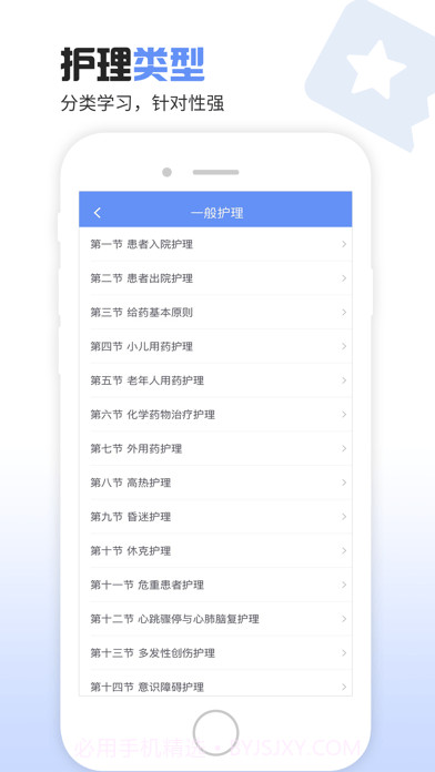 护理帮手版截图3