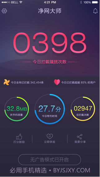 净网大师ADSafe截图2 净网大师ADSafe截图2