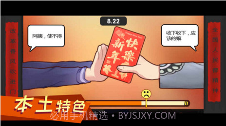 中国式家长iPhone版预约下载截图4