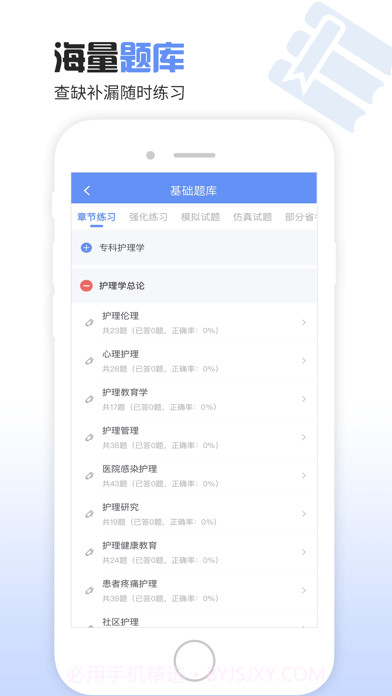 护理帮手版截图4
