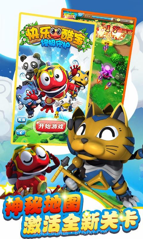 快乐酷宝终极守卫截图3