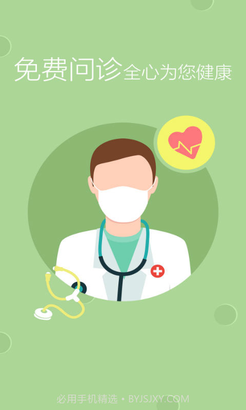 如医在线医院截图4