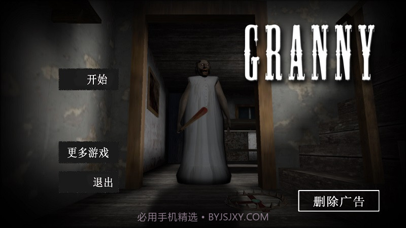 恐怖奶奶模拟器截图4 恐怖奶奶模拟器截图4