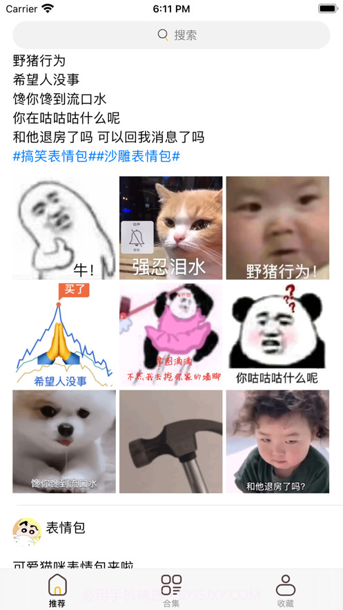 开怼截图2 开怼截图2