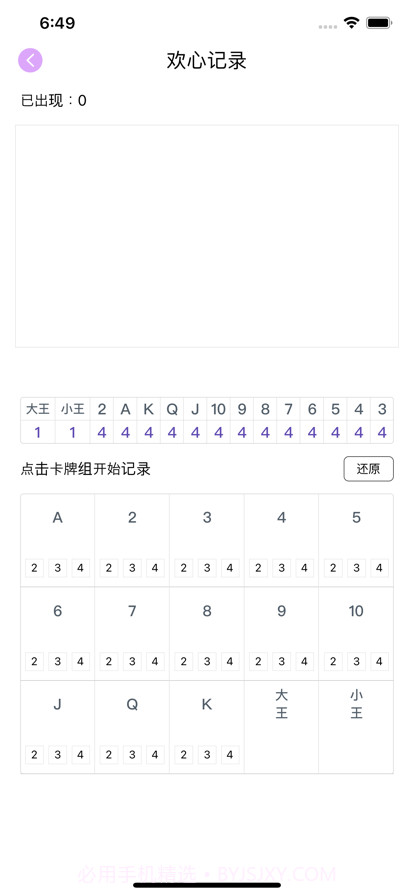 记牌器截图2