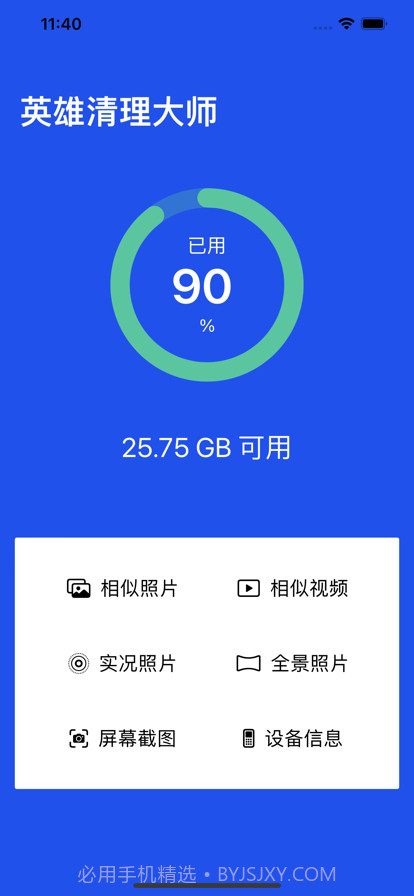 英雄清理大师截图3