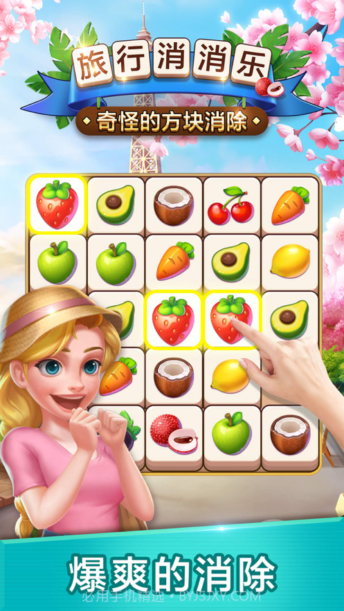旅行消消乐截图1