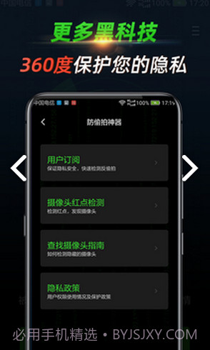 探眼(探眼探测)V1.1.1.0828 安卓中文版截图2