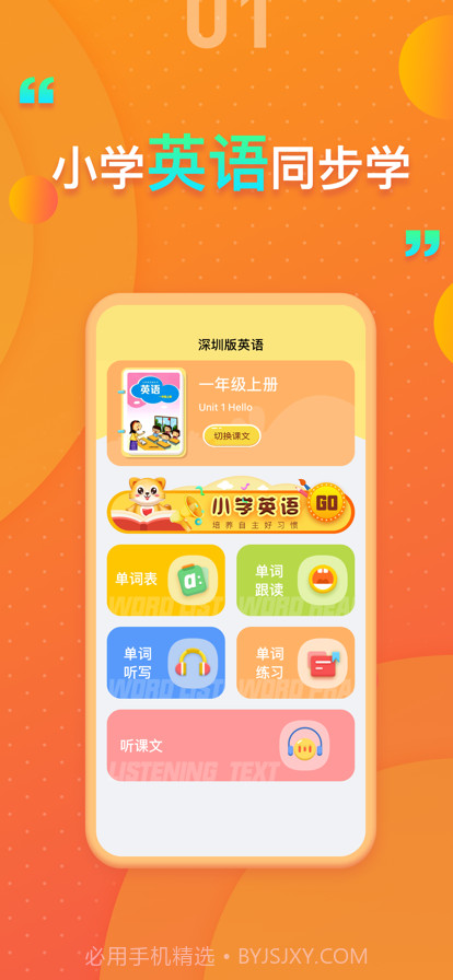 深圳版小学英语截图1