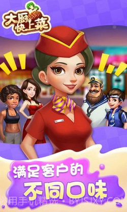 大厨快上菜截图3