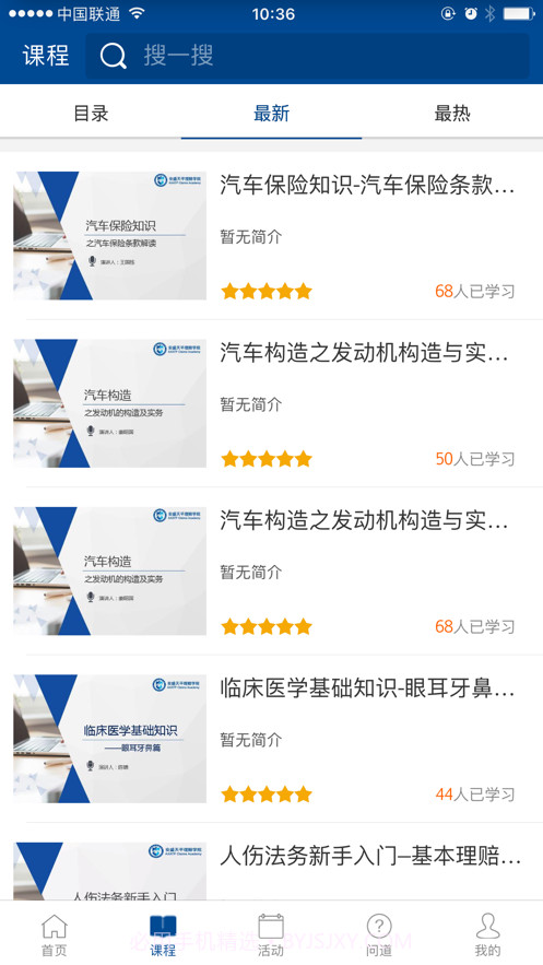 安盛乐学园截图2 安盛乐学园截图2