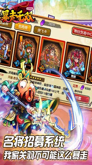 暴走无双截图3 暴走无双截图3