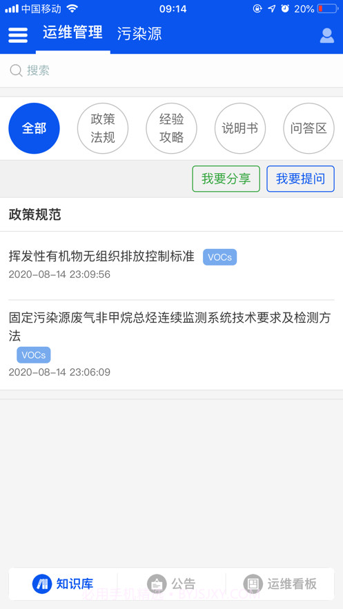 汇环监控运维截图1