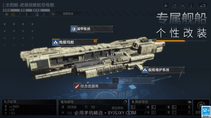 无尽的拉格朗日截图3 无尽的拉格朗日截图3