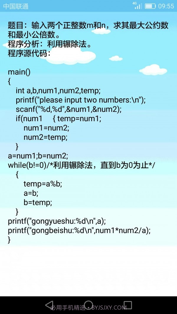 C语言编程学习截图4