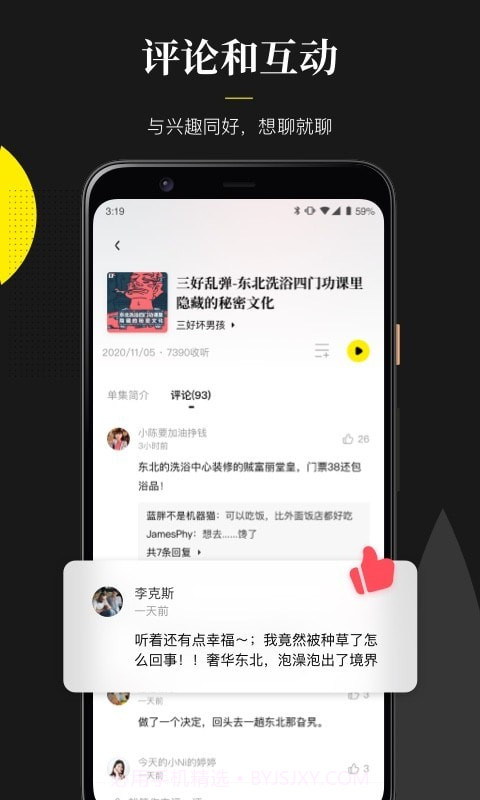 随声截图4 随声截图4