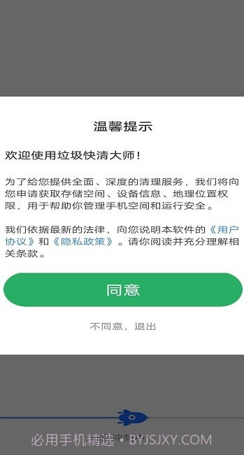 垃圾快清大师截图2 垃圾快清大师截图2