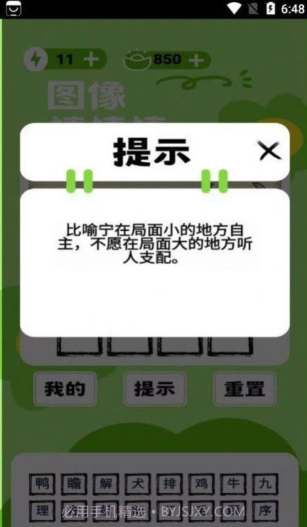 图像猜猜猜截图1