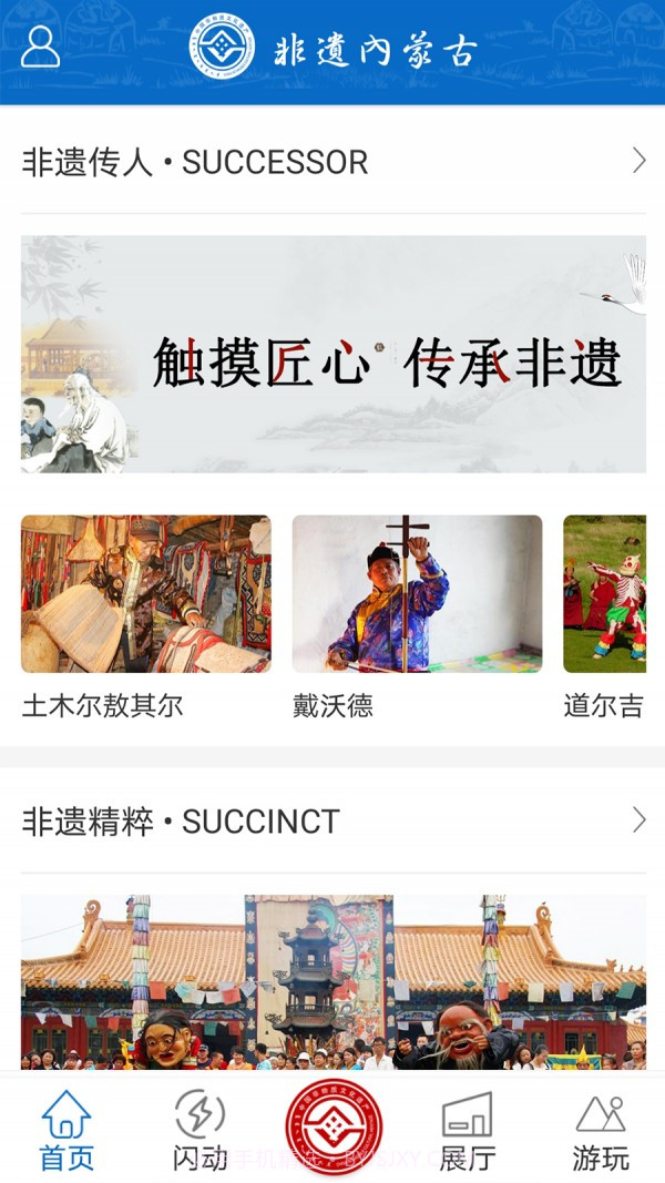 非遗内蒙古截图3