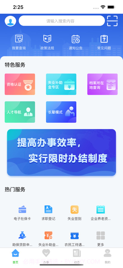 哈尔滨智慧人社截图2