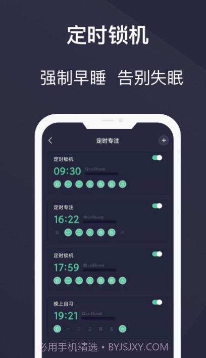 告别手机控截图3
