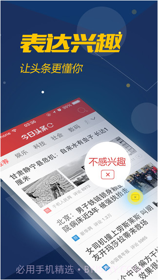 今日头条社交版截图2 今日头条社交版截图2