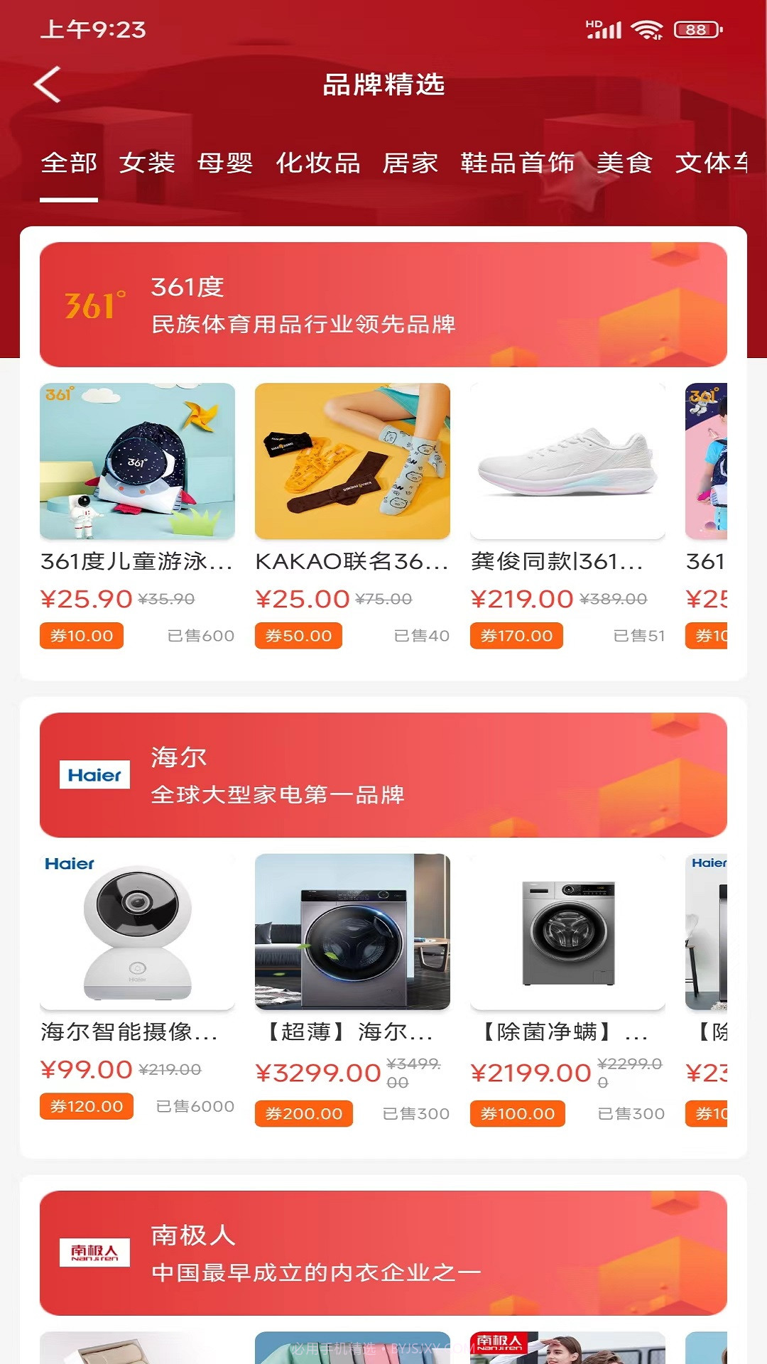 智享惠购截图2 智享惠购截图2