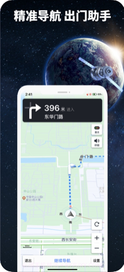 地球导航截图3 地球导航截图3