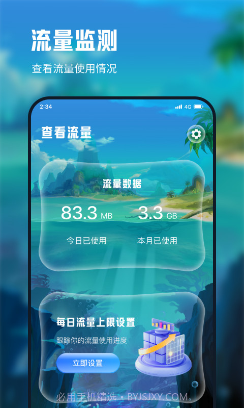 仓鼠流量宝截图1 仓鼠流量宝截图1