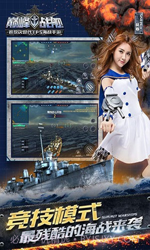 巅峰战舰截图3