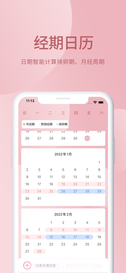 月经期助手截图1