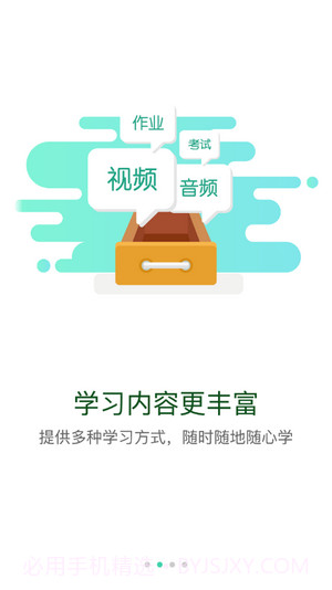 文教云截图3 文教云截图3