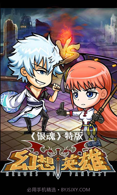 幻想英雄截图1