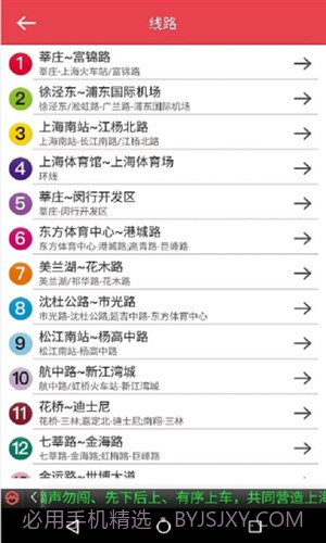 上海地铁指南截图2