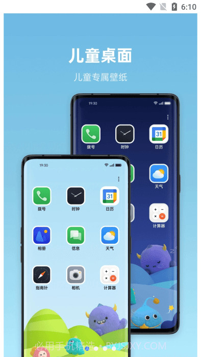 oppo儿童空间截图1