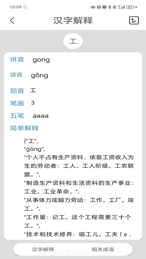 马陈汉语字典截图3