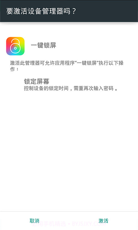 神指一键锁屏截图4