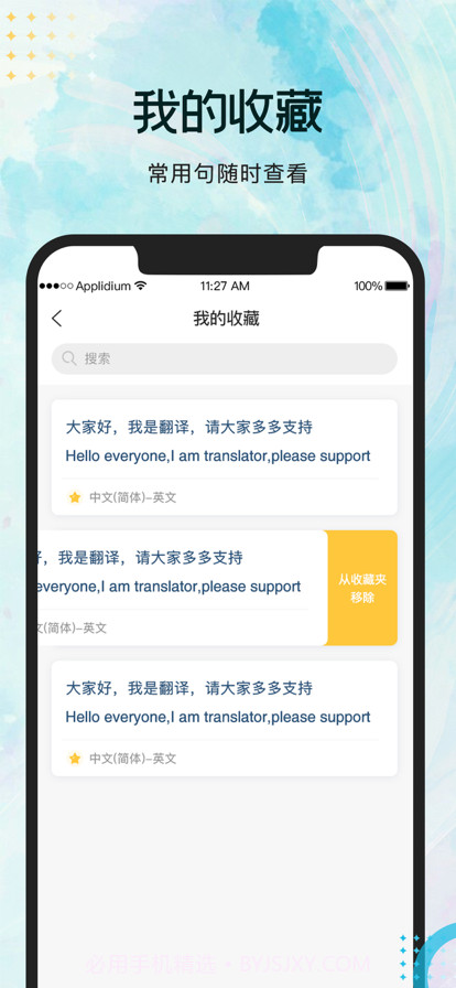 实时翻译官截图3