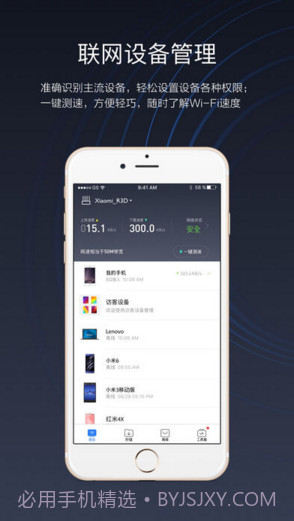 小米WiFi(原小米路由器)截图1 小米WiFi(原小米路由器)截图1