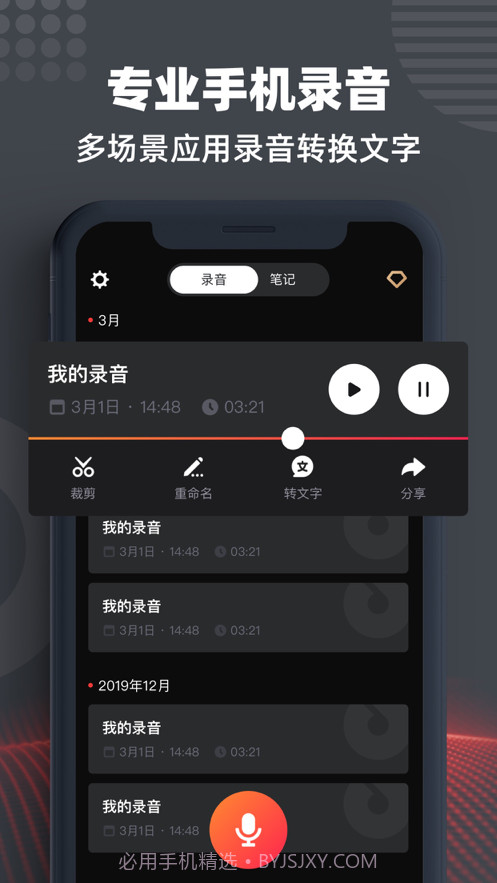 录音截图1